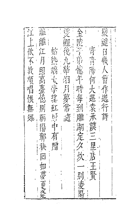 62863-玉茗堂全集十八 (明)汤显祖撰.pdf_第3页
