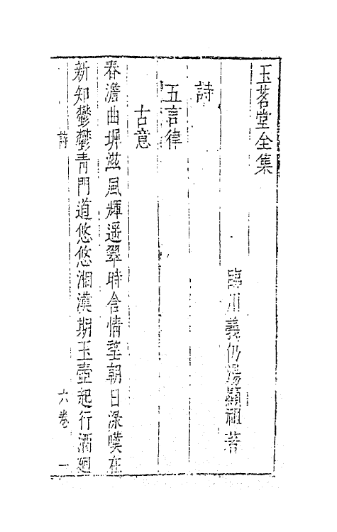 62866-玉茗堂全集十二 (明)汤显祖撰.pdf_第2页