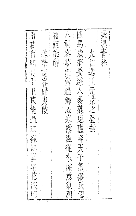 62866-玉茗堂全集十二 (明)汤显祖撰.pdf_第3页