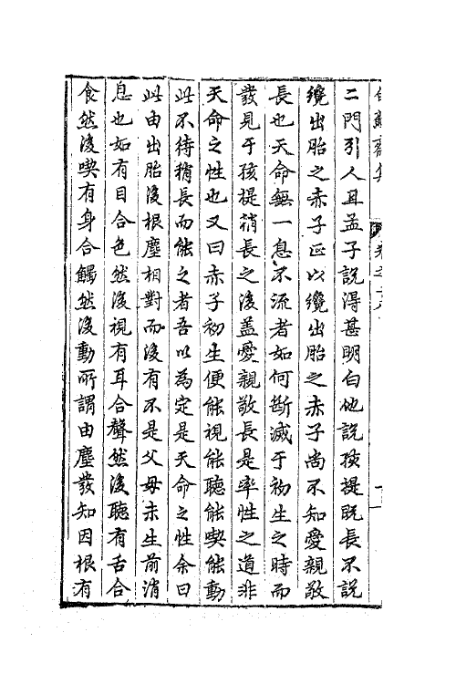 62882-白苏斋类集六 (明)袁宗道撰.pdf_第3页