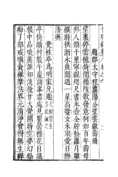 62891-千顷斋初集三 (明)黄居中撰.pdf_第3页