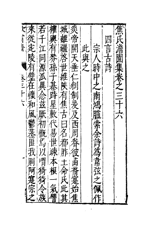 62897-焦氏澹园集十六 (明)焦竑撰.pdf_第2页
