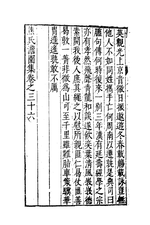 62897-焦氏澹园集十六 (明)焦竑撰.pdf_第3页