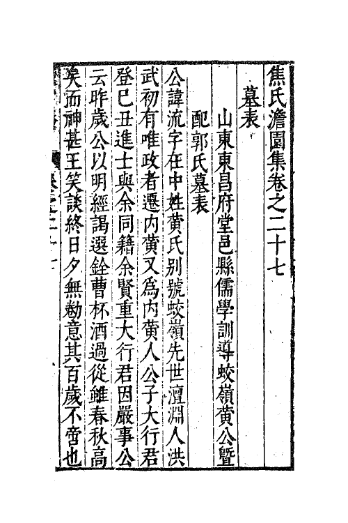62900-焦氏澹园集十二 (明)焦竑撰.pdf_第2页