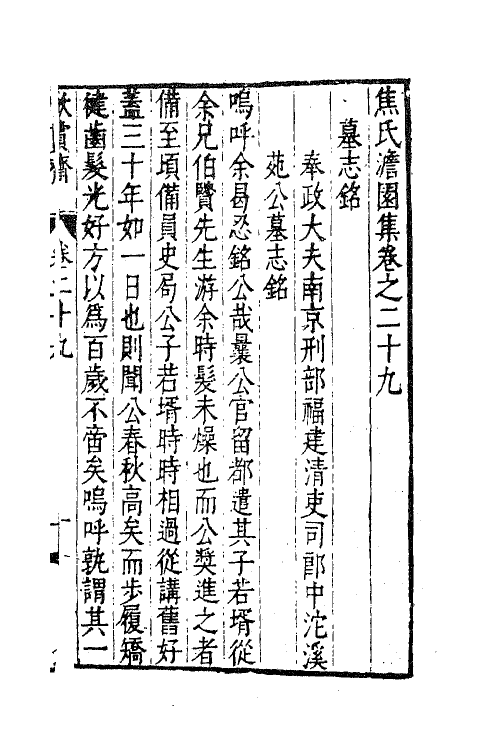 62904-焦氏澹园集十三 (明)焦竑撰.pdf_第2页