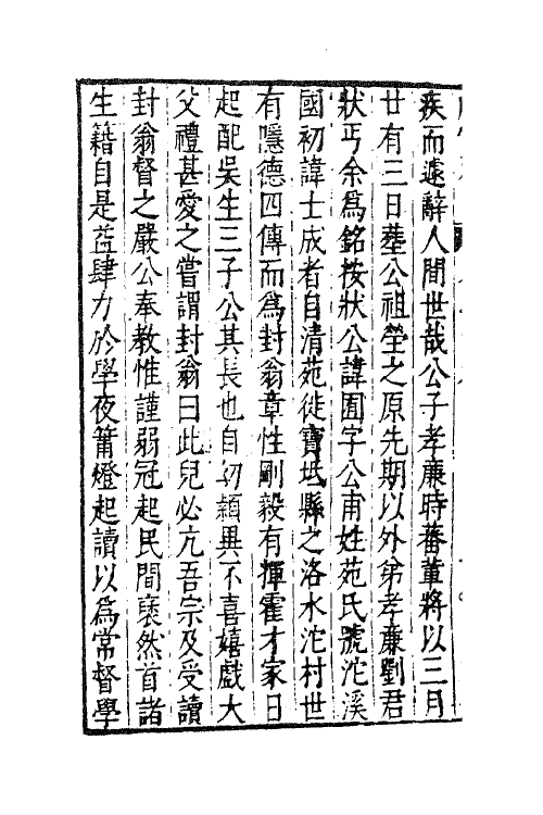 62904-焦氏澹园集十三 (明)焦竑撰.pdf_第3页
