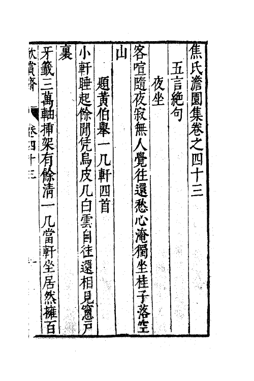 62905-焦氏澹园集十八 (明)焦竑撰.pdf_第2页
