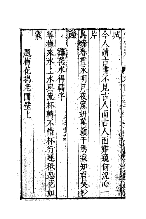 62905-焦氏澹园集十八 (明)焦竑撰.pdf_第3页