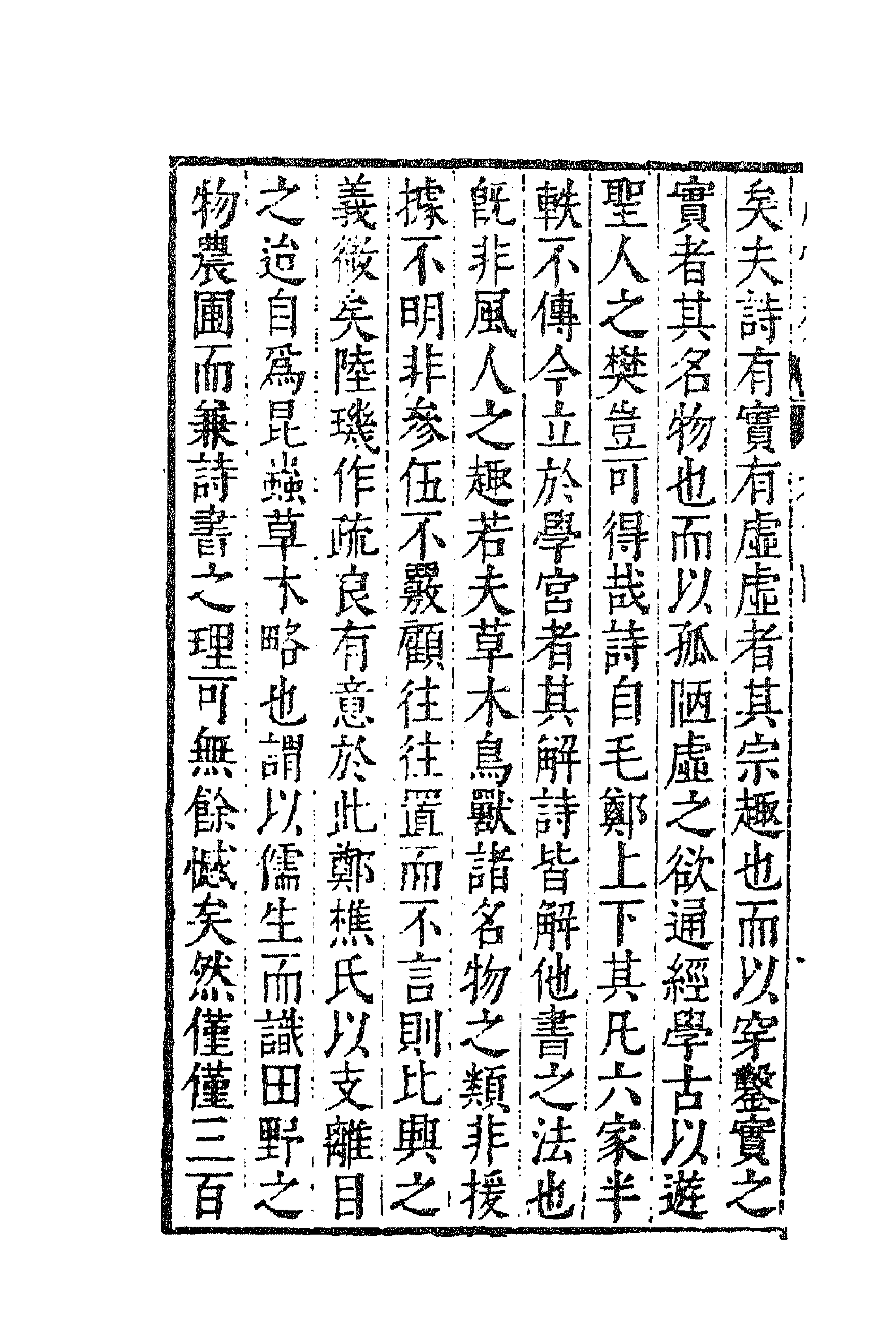 62909-焦氏澹园集五 (明)焦竑撰.pdf_第2页