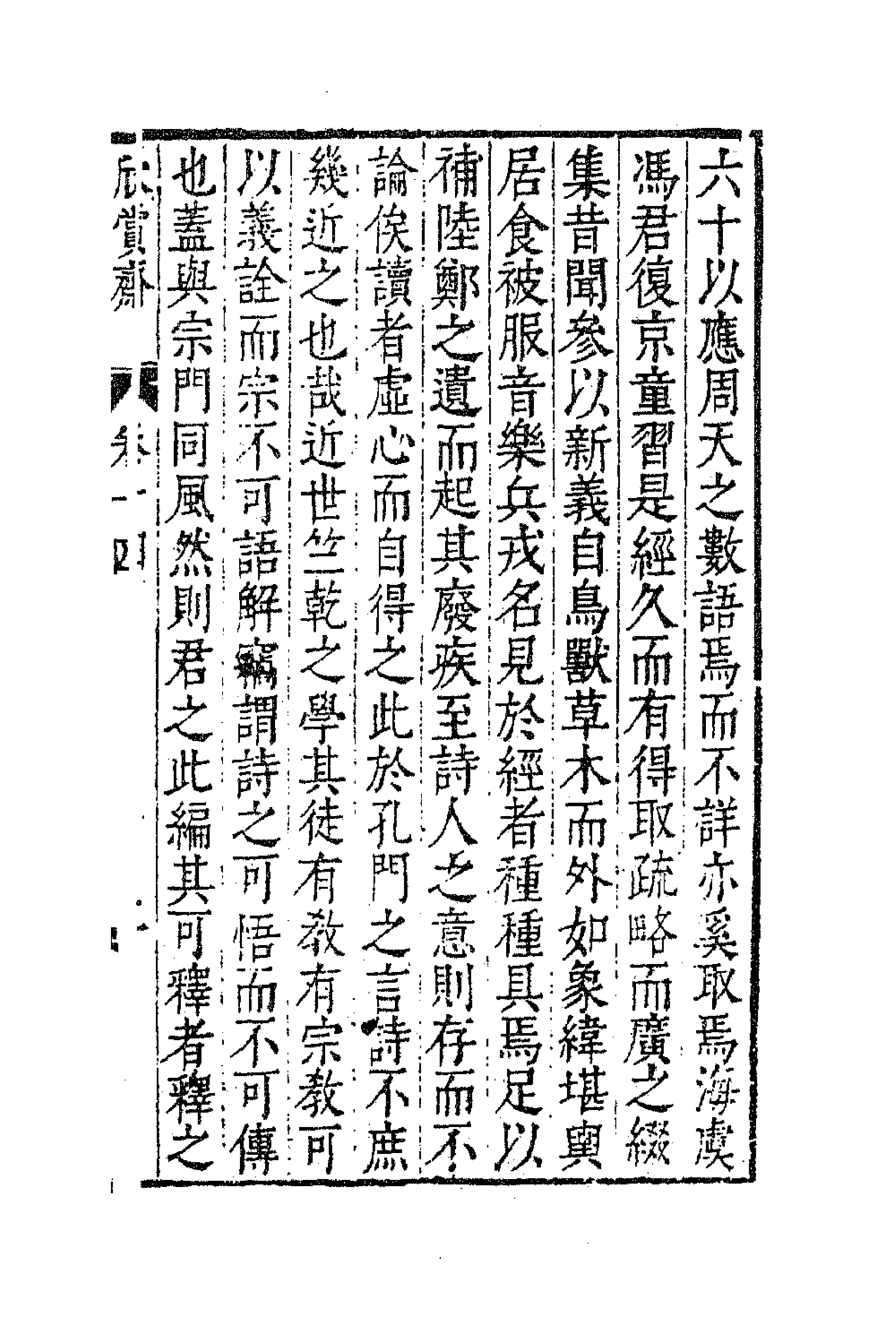 62909-焦氏澹园集五 (明)焦竑撰.pdf_第3页