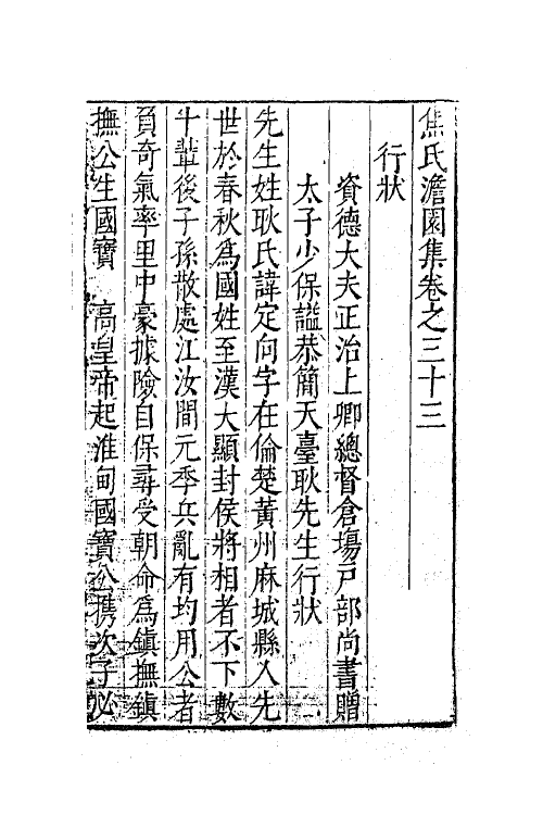 62911-焦氏澹园集十五 (明)焦竑撰.pdf_第2页