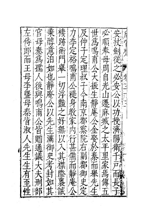 62911-焦氏澹园集十五 (明)焦竑撰.pdf_第3页