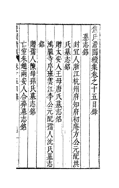 62921-焦氏澹园续集九 (明)焦竑撰.pdf_第2页
