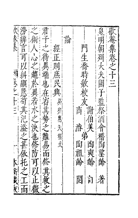 62924-歇庵集十三 (明)陶奭龄等撰.pdf_第2页