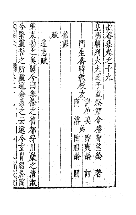 62925-歇庵集十九 (明)陶奭龄等撰.pdf_第2页