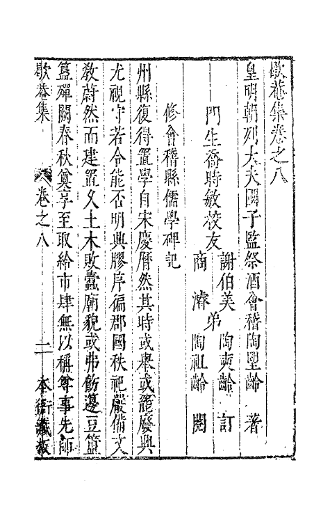 62927-歇庵集八 (明)陶奭龄等撰.pdf_第2页