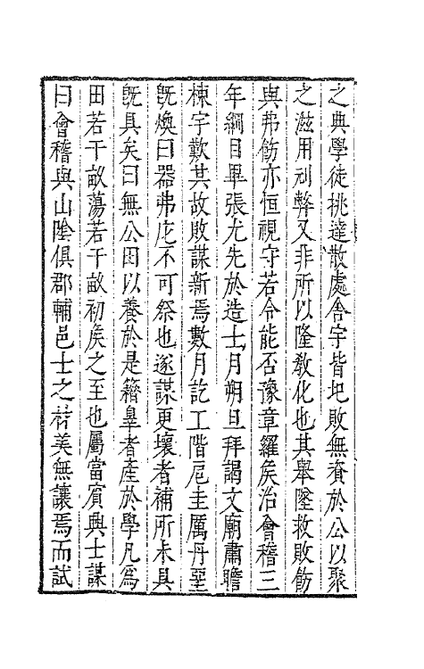62927-歇庵集八 (明)陶奭龄等撰.pdf_第3页