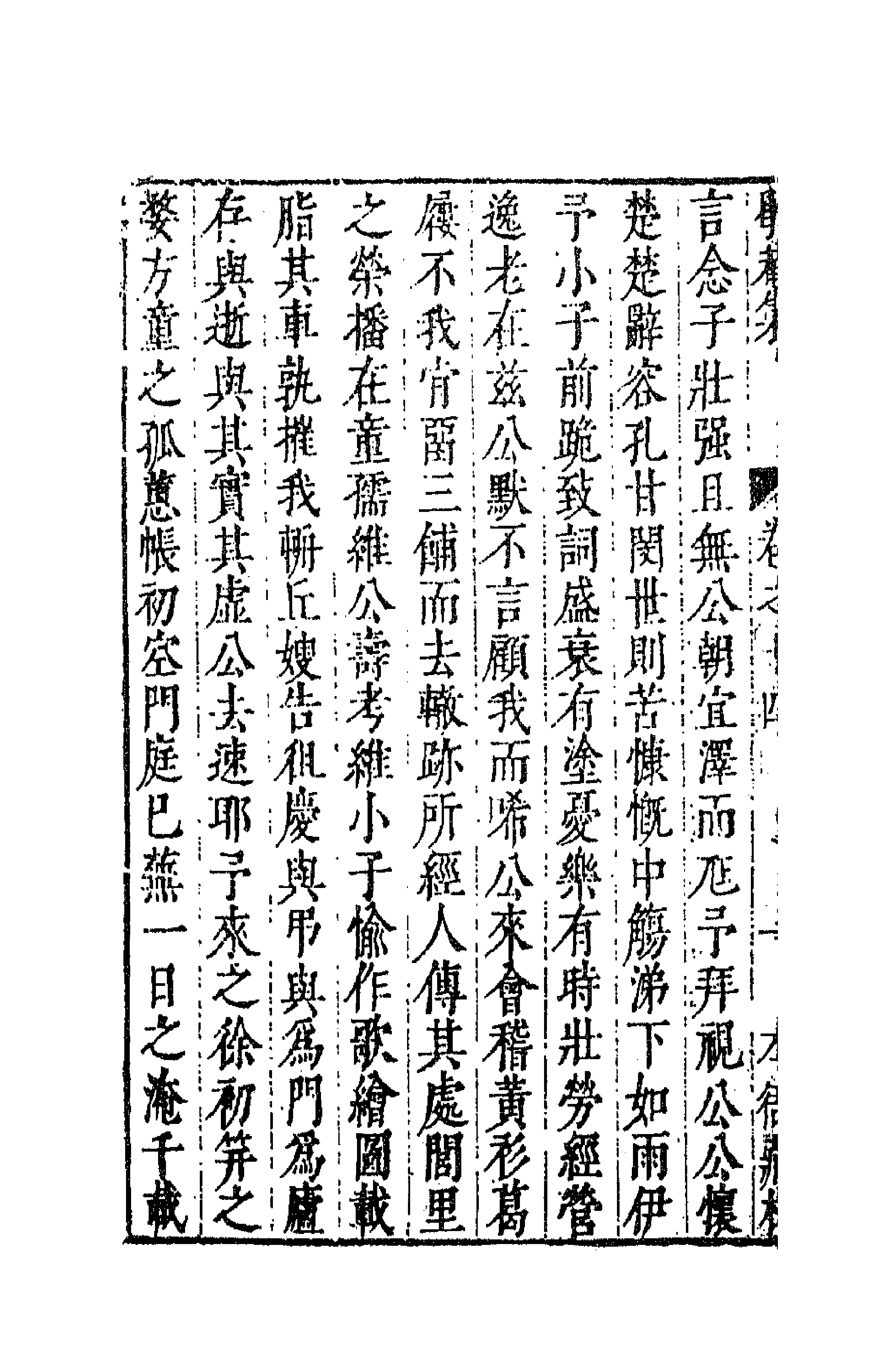 62928-歇庵集十四 (明)陶奭龄等撰.pdf_第2页