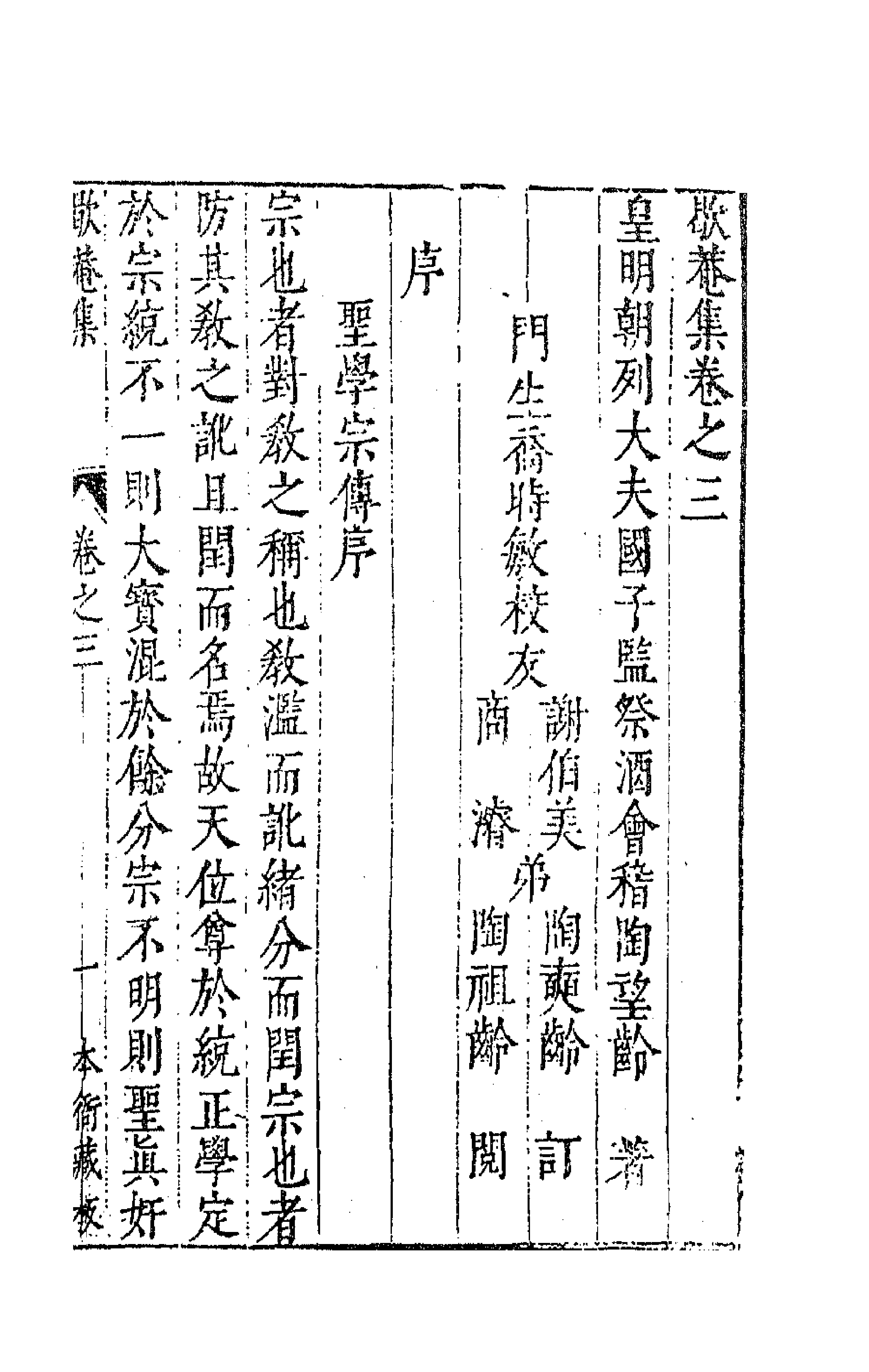 62930-歇庵集三 (明)陶奭龄等撰.pdf_第1页