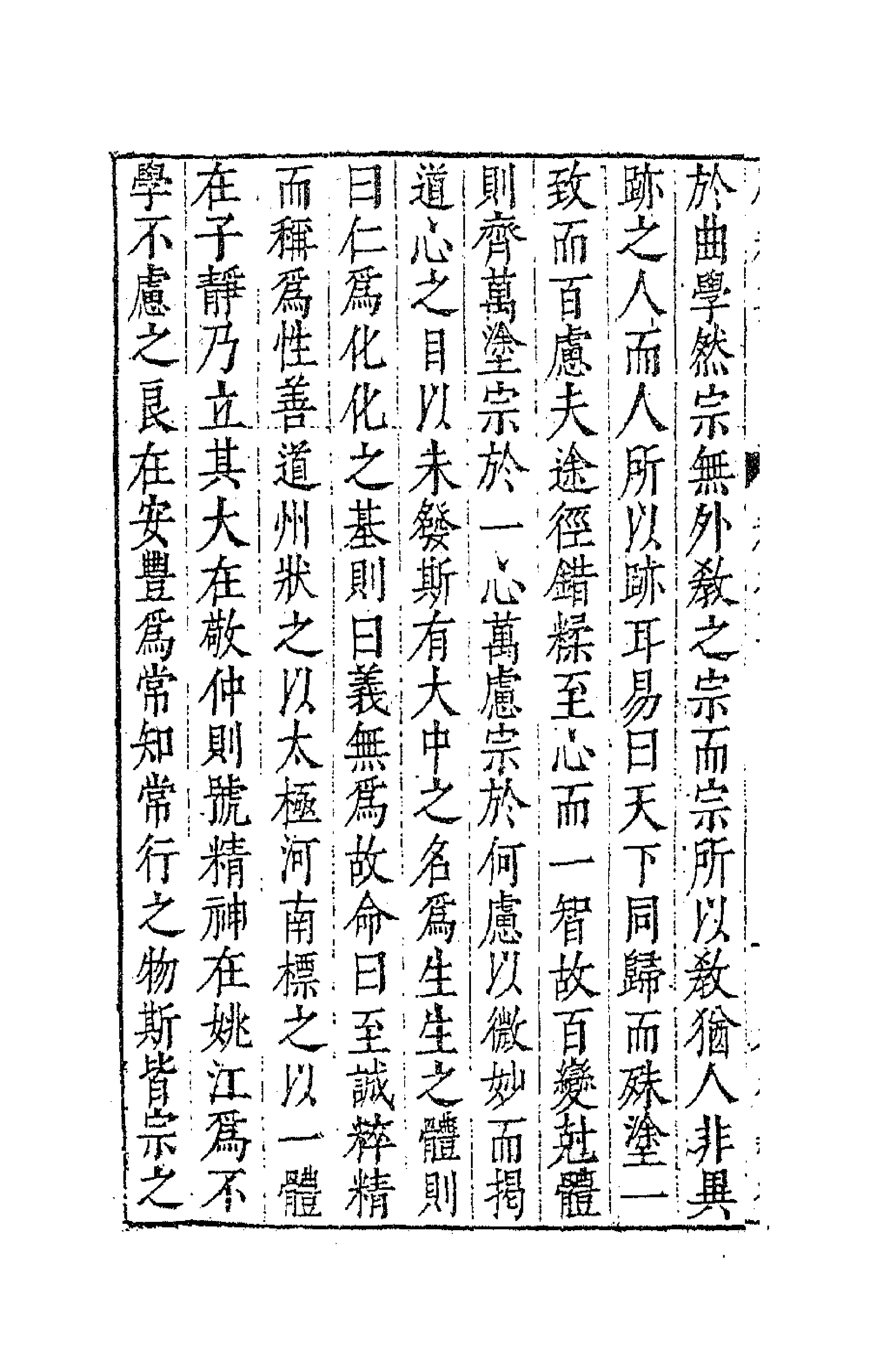 62930-歇庵集三 (明)陶奭龄等撰.pdf_第2页