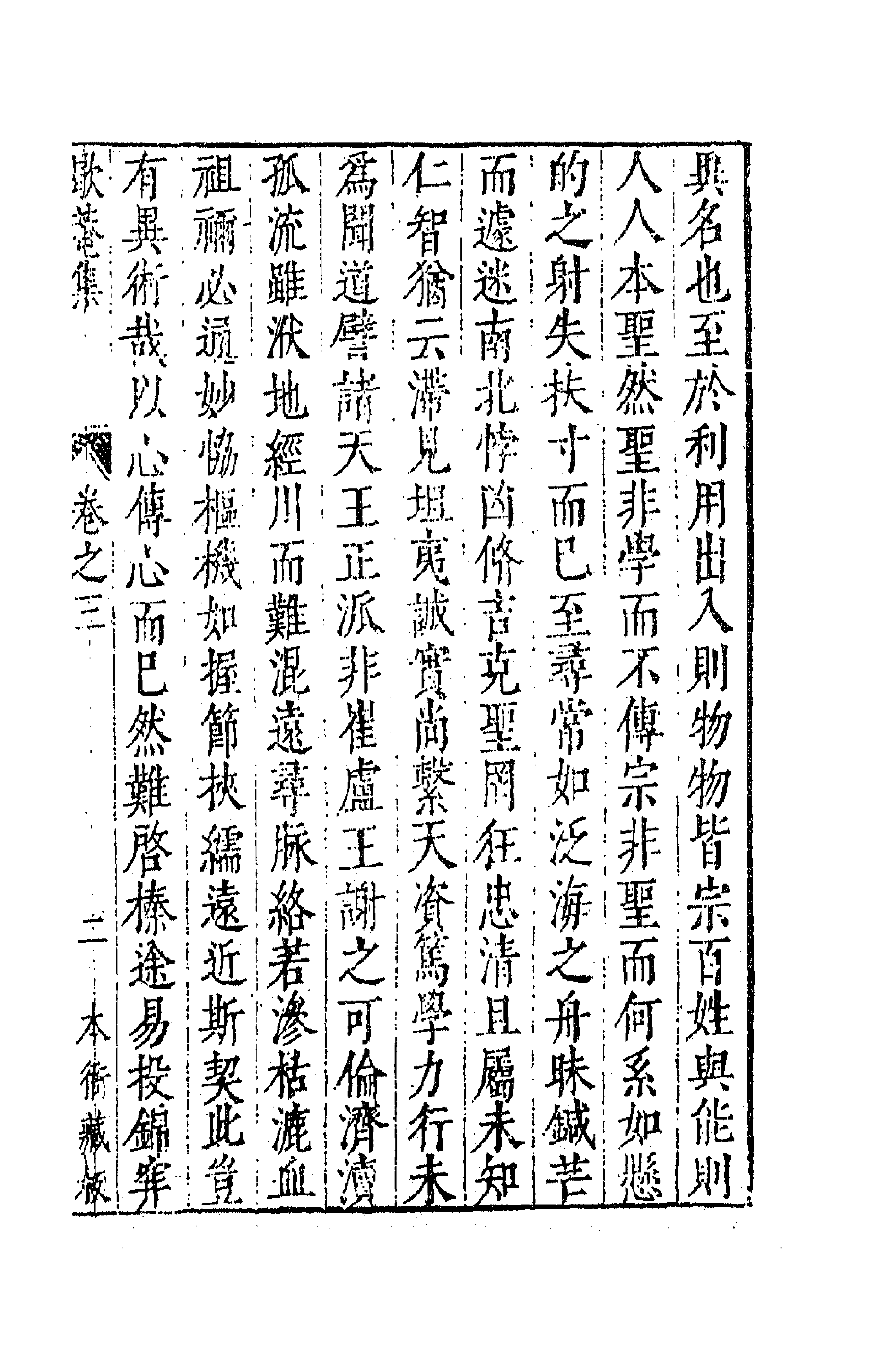 62930-歇庵集三 (明)陶奭龄等撰.pdf_第3页