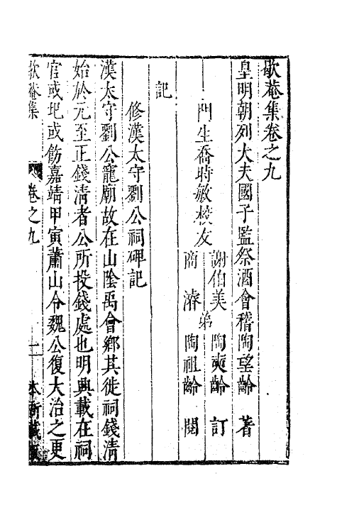 62931-歇庵集九 (明)陶奭龄等撰.pdf_第2页