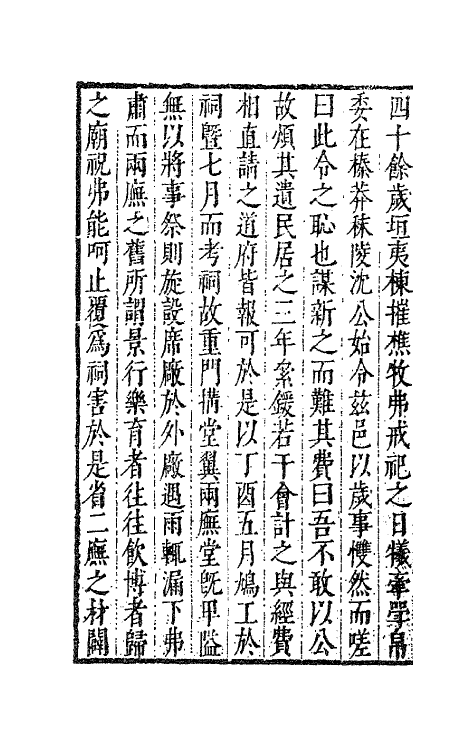62931-歇庵集九 (明)陶奭龄等撰.pdf_第3页
