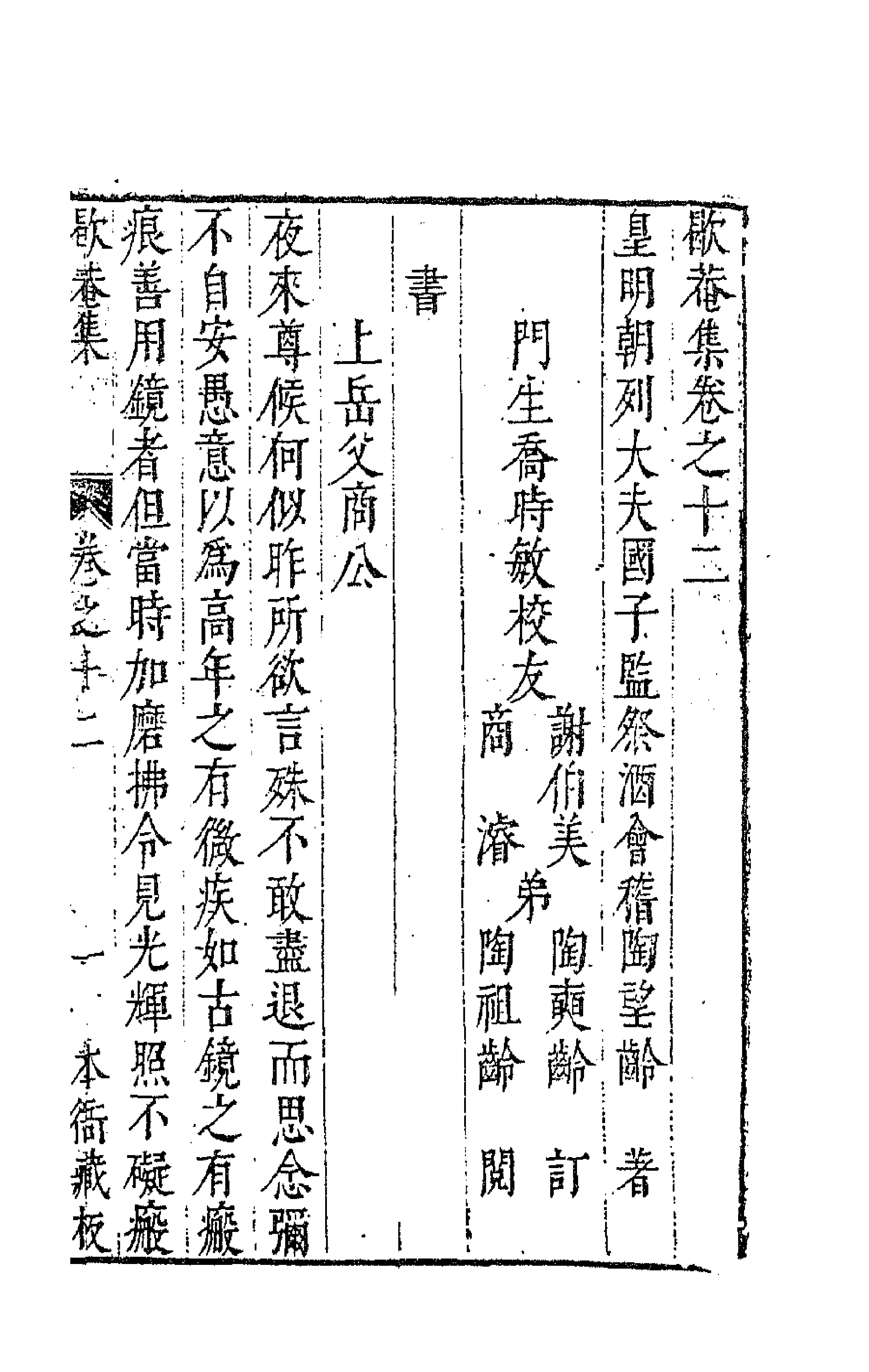 62941-歇庵集十二 (明)陶奭龄等撰.pdf_第1页