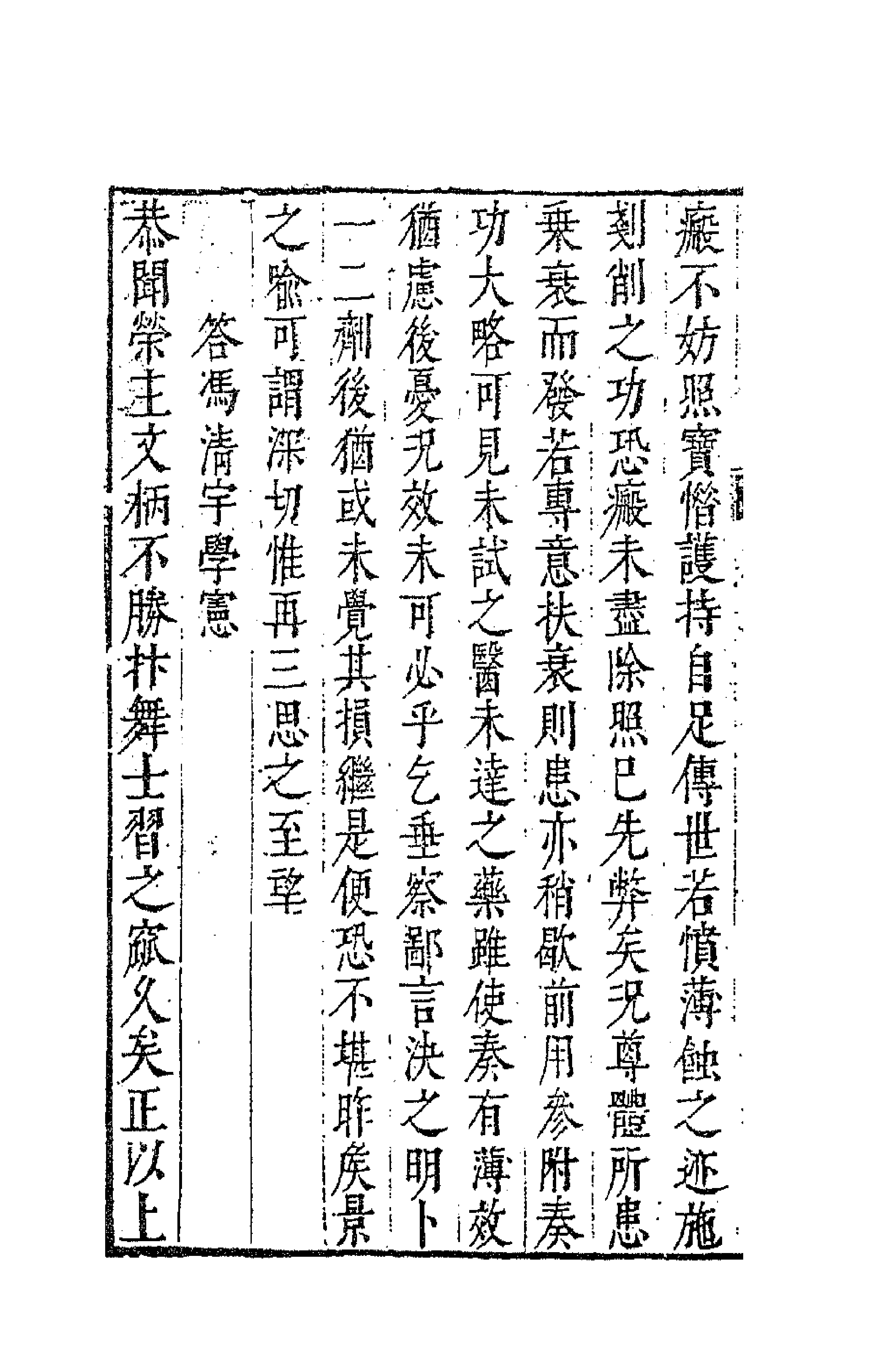 62941-歇庵集十二 (明)陶奭龄等撰.pdf_第2页