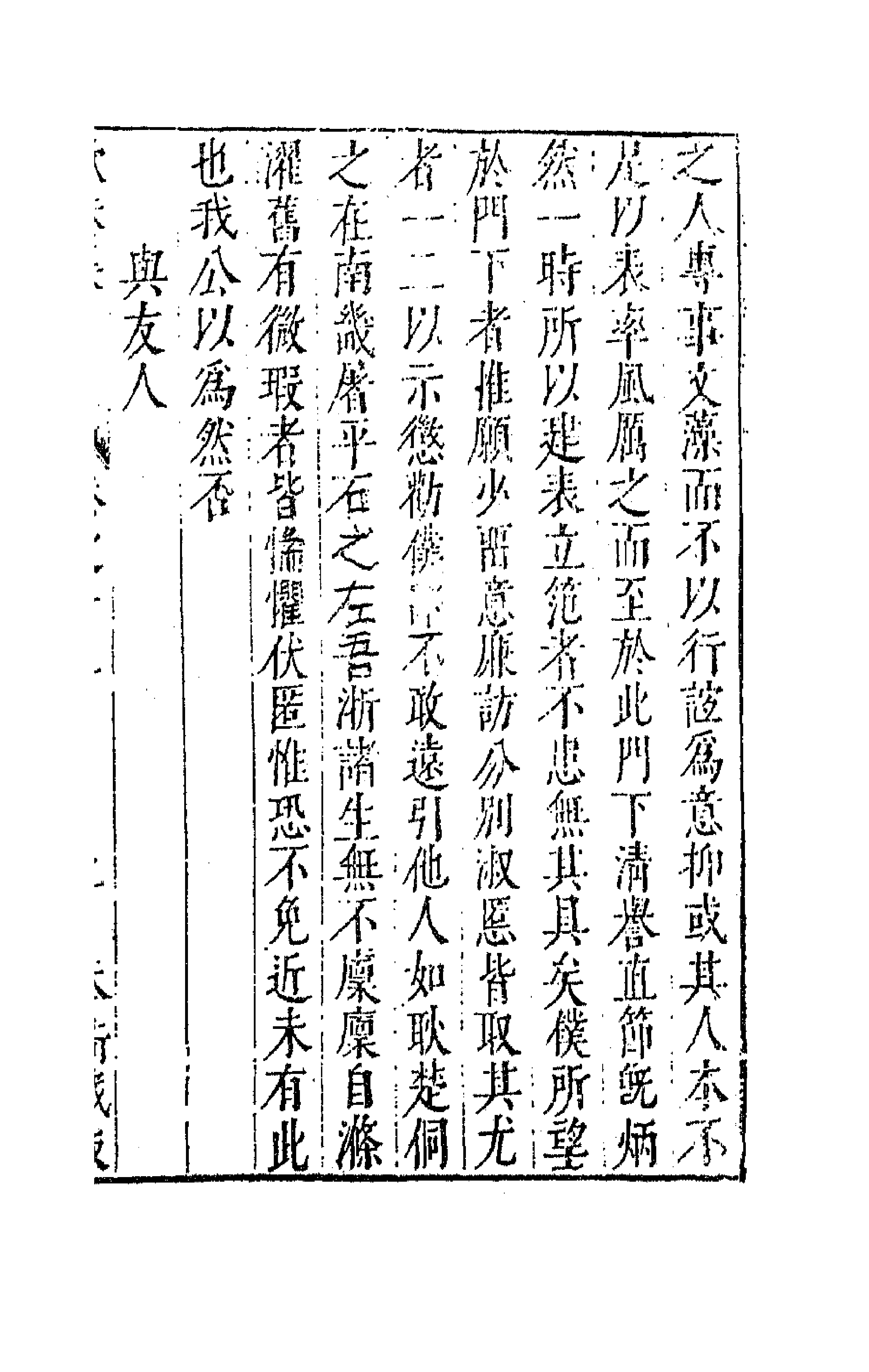 62941-歇庵集十二 (明)陶奭龄等撰.pdf_第3页