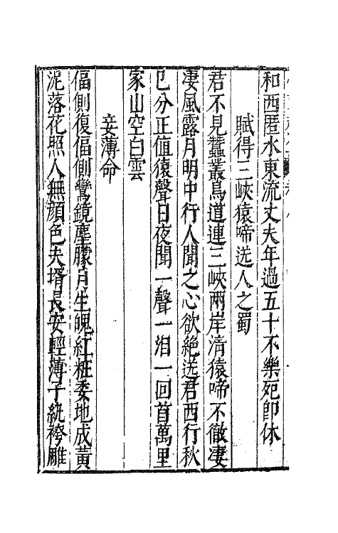 62944-小草斋集七 (明)谢肇浙撰.pdf_第3页