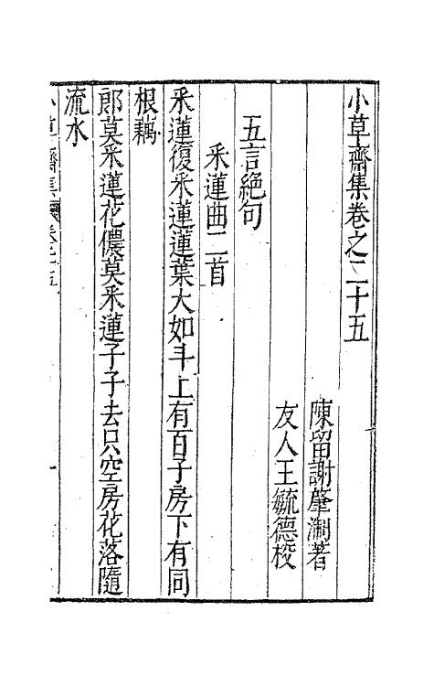 62946-小草斋集十九 (明)谢肇浙撰.pdf_第2页