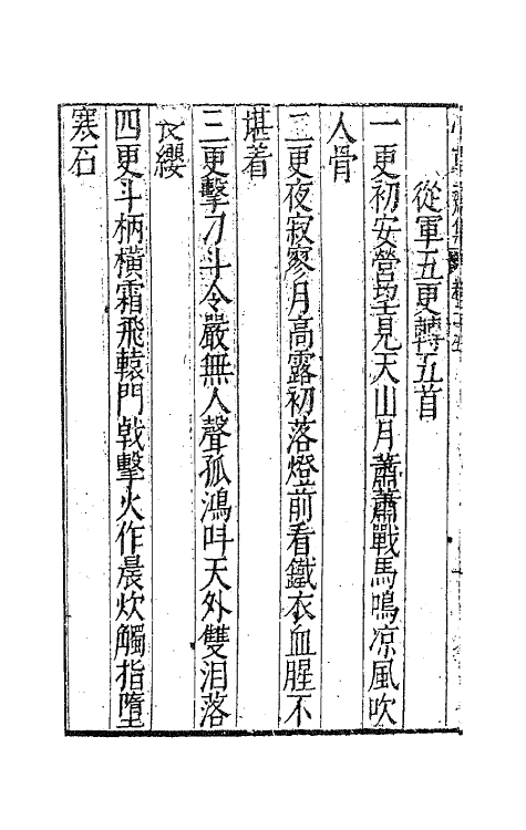 62946-小草斋集十九 (明)谢肇浙撰.pdf_第3页