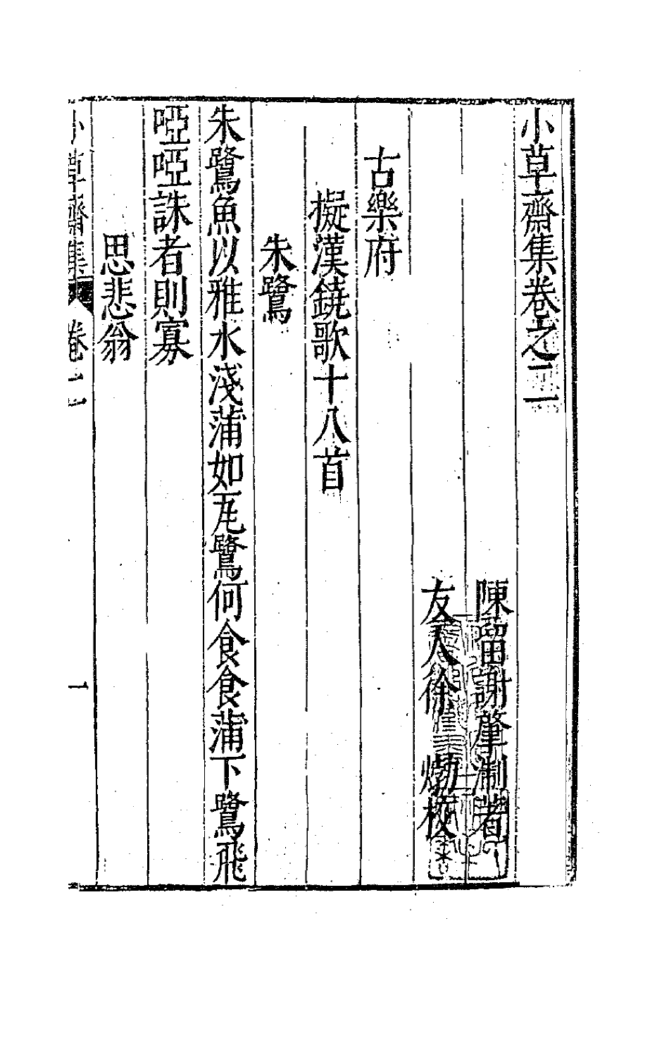 62947-小草斋集二 (明)谢肇浙撰.pdf_第2页