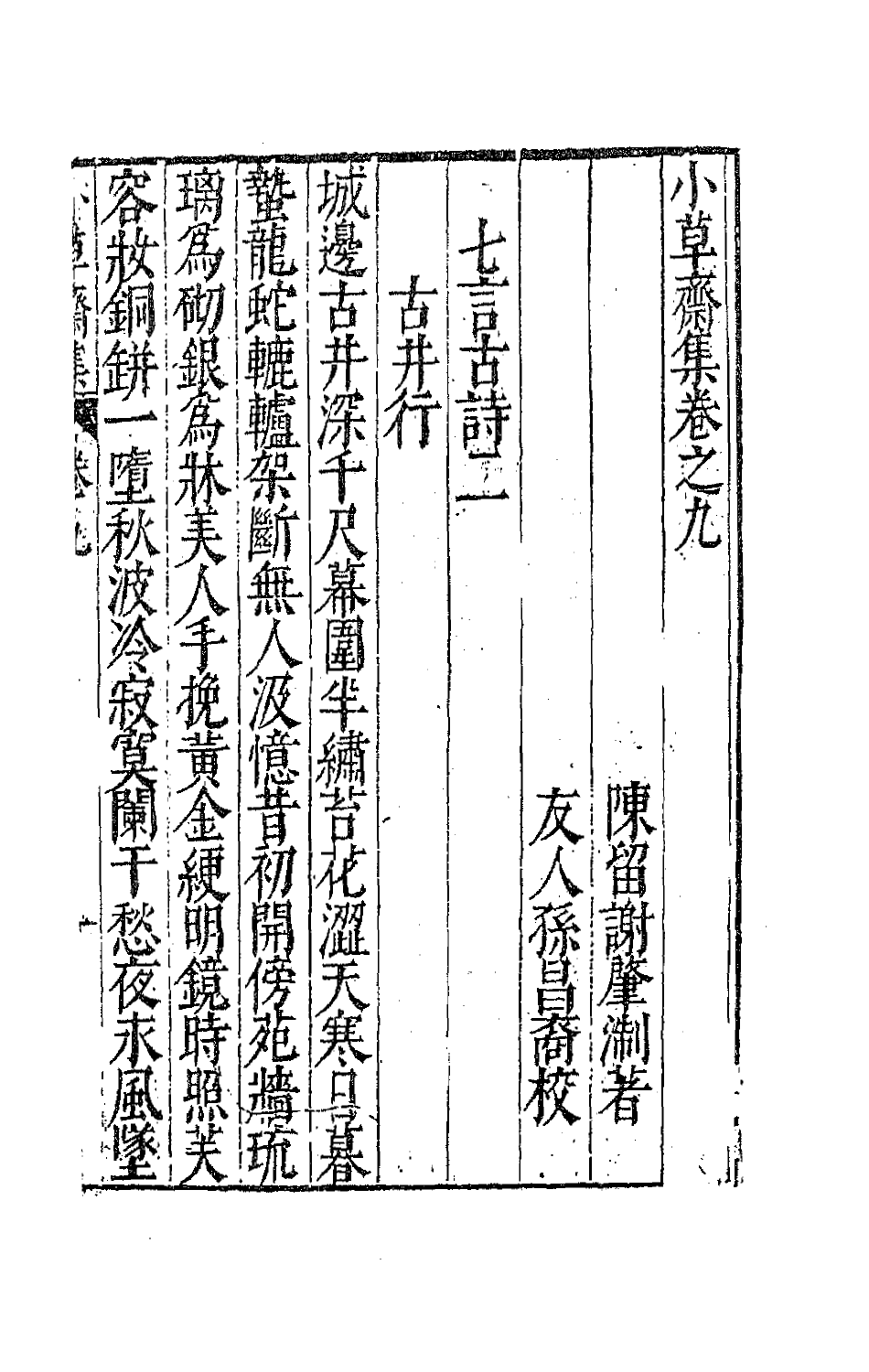62948-小草斋集八 (明)谢肇浙撰.pdf_第2页