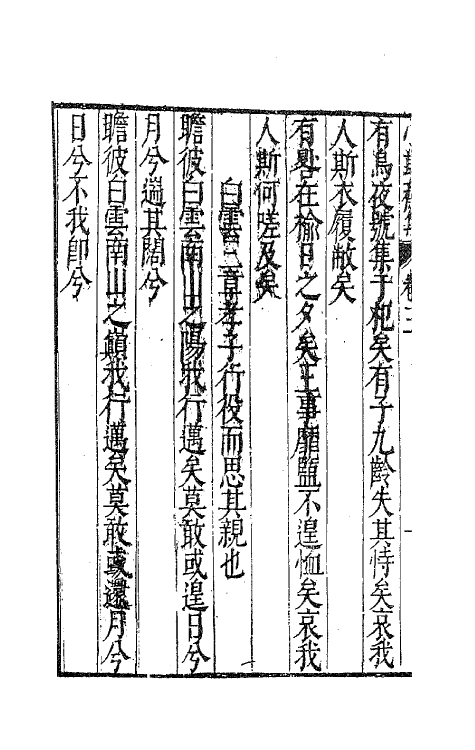 62951-小草斋集三 (明)谢肇浙撰.pdf_第3页