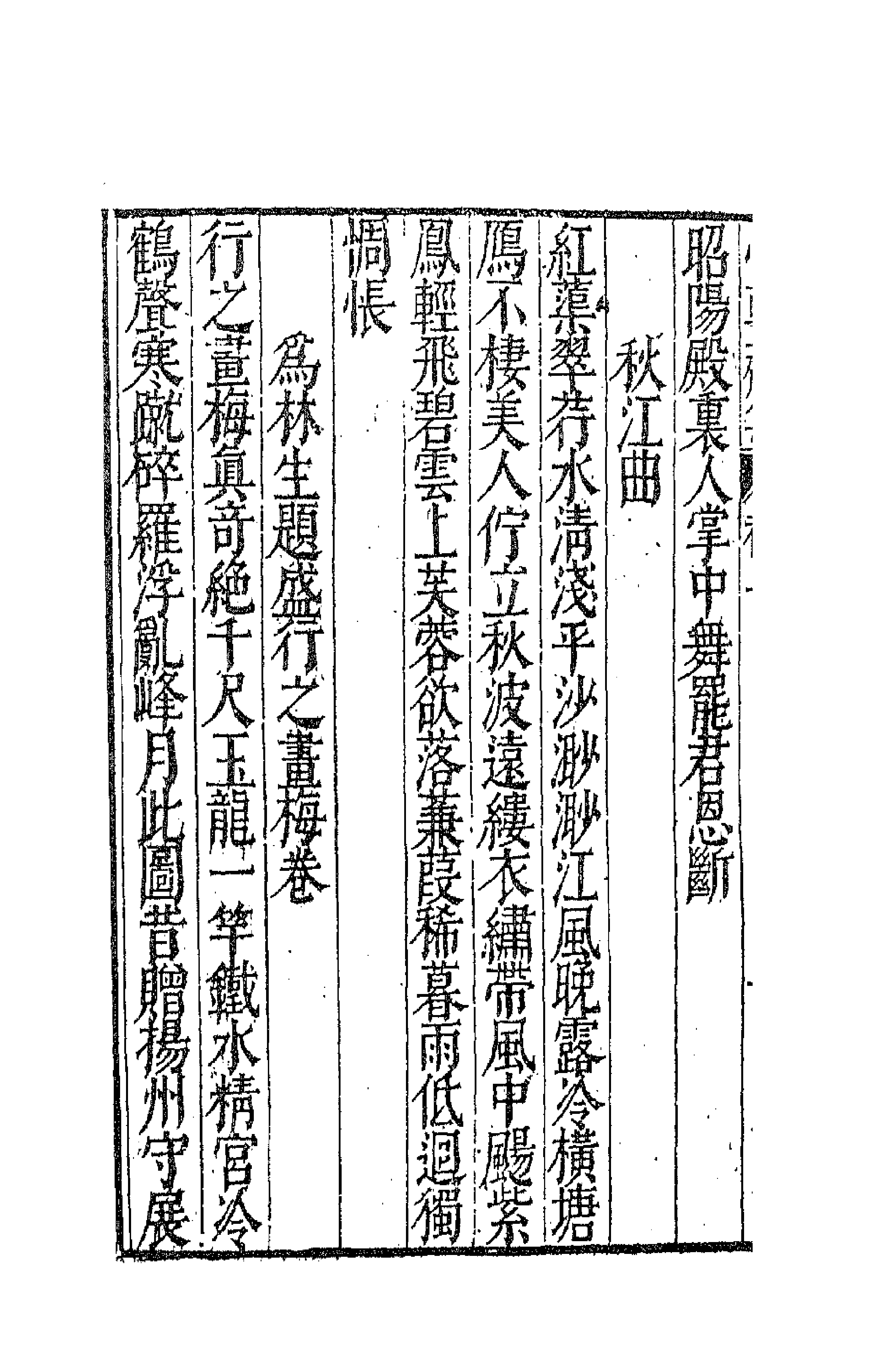 62952-小草斋集九 (明)谢肇浙撰.pdf_第2页