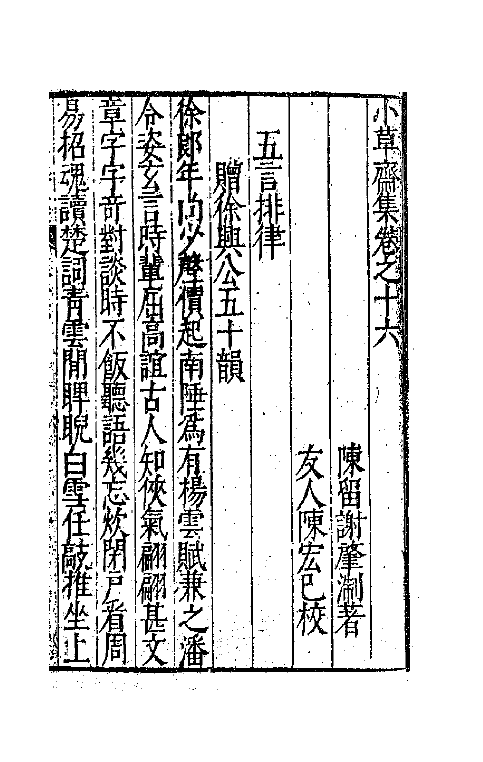 62953-小草斋集十五 (明)谢肇浙撰.pdf_第2页