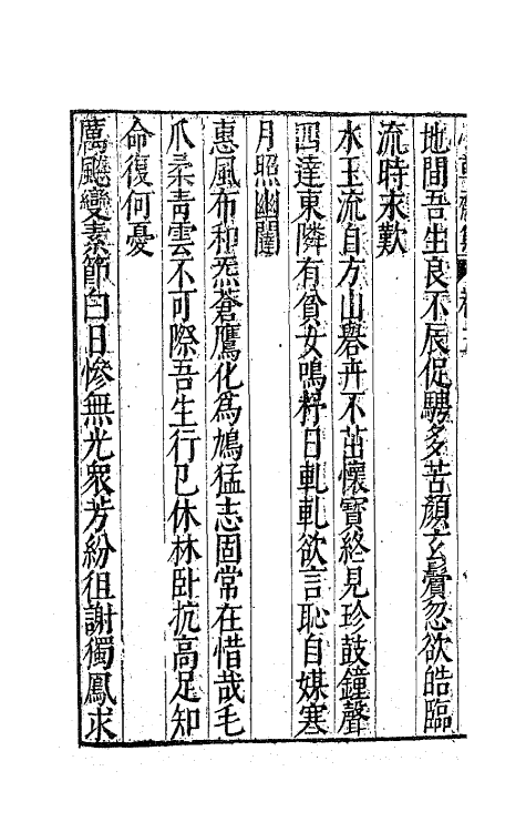 62955-小草斋集四 (明)谢肇浙撰.pdf_第3页
