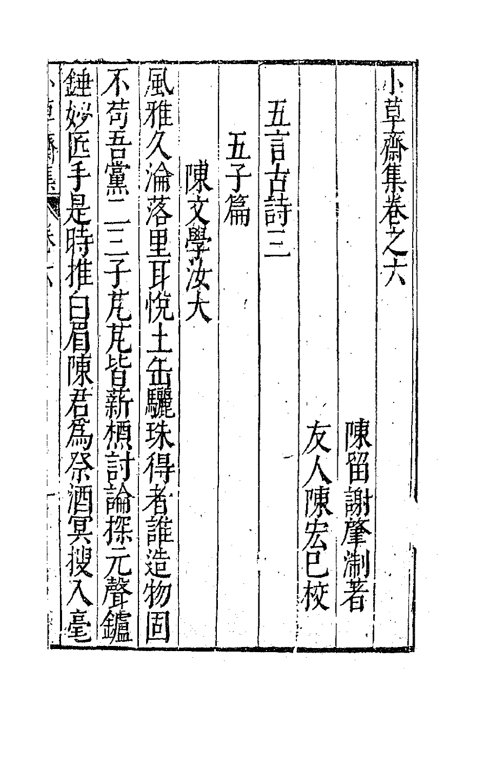 62958-小草斋集五 (明)谢肇浙撰.pdf_第2页