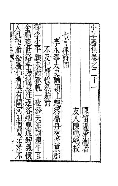 62960-小草斋集十七 (明)谢肇浙撰.pdf_第2页