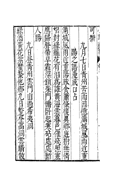 62960-小草斋集十七 (明)谢肇浙撰.pdf_第3页