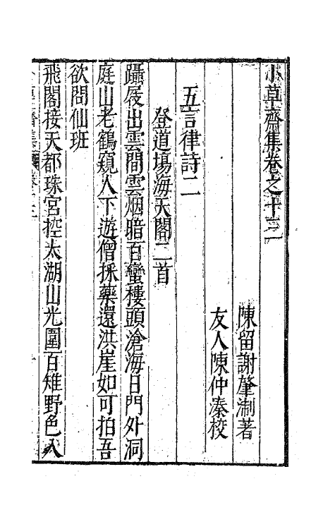 62962-小草斋集十二 (明)谢肇浙撰.pdf_第2页