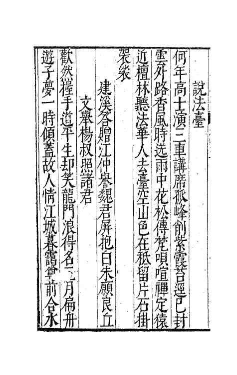 62963-小草斋集十八 (明)谢肇浙撰.pdf_第3页