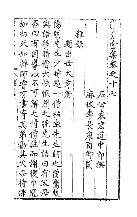 62969-潇碧堂集七 (明)袁宏道撰.pdf_第2页