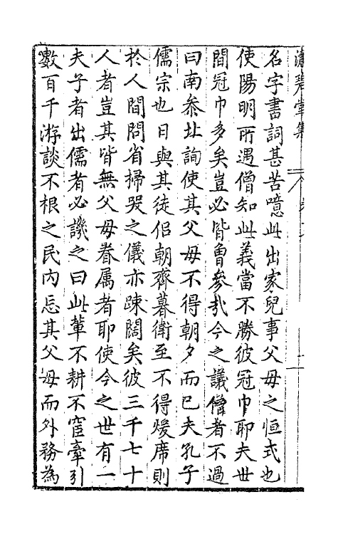 62969-潇碧堂集七 (明)袁宏道撰.pdf_第3页