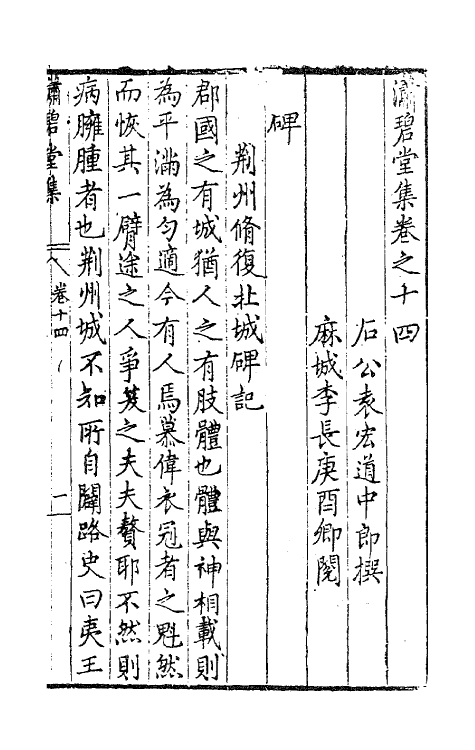 62972-潇碧堂集六 (明)袁宏道撰.pdf_第2页