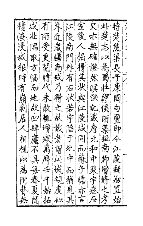 62972-潇碧堂集六 (明)袁宏道撰.pdf_第3页