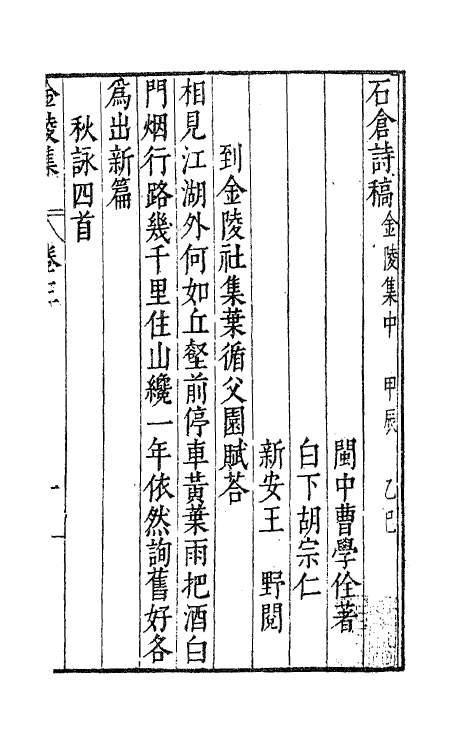 62982-曹大理集二 (明)曹学佺撰.pdf_第2页