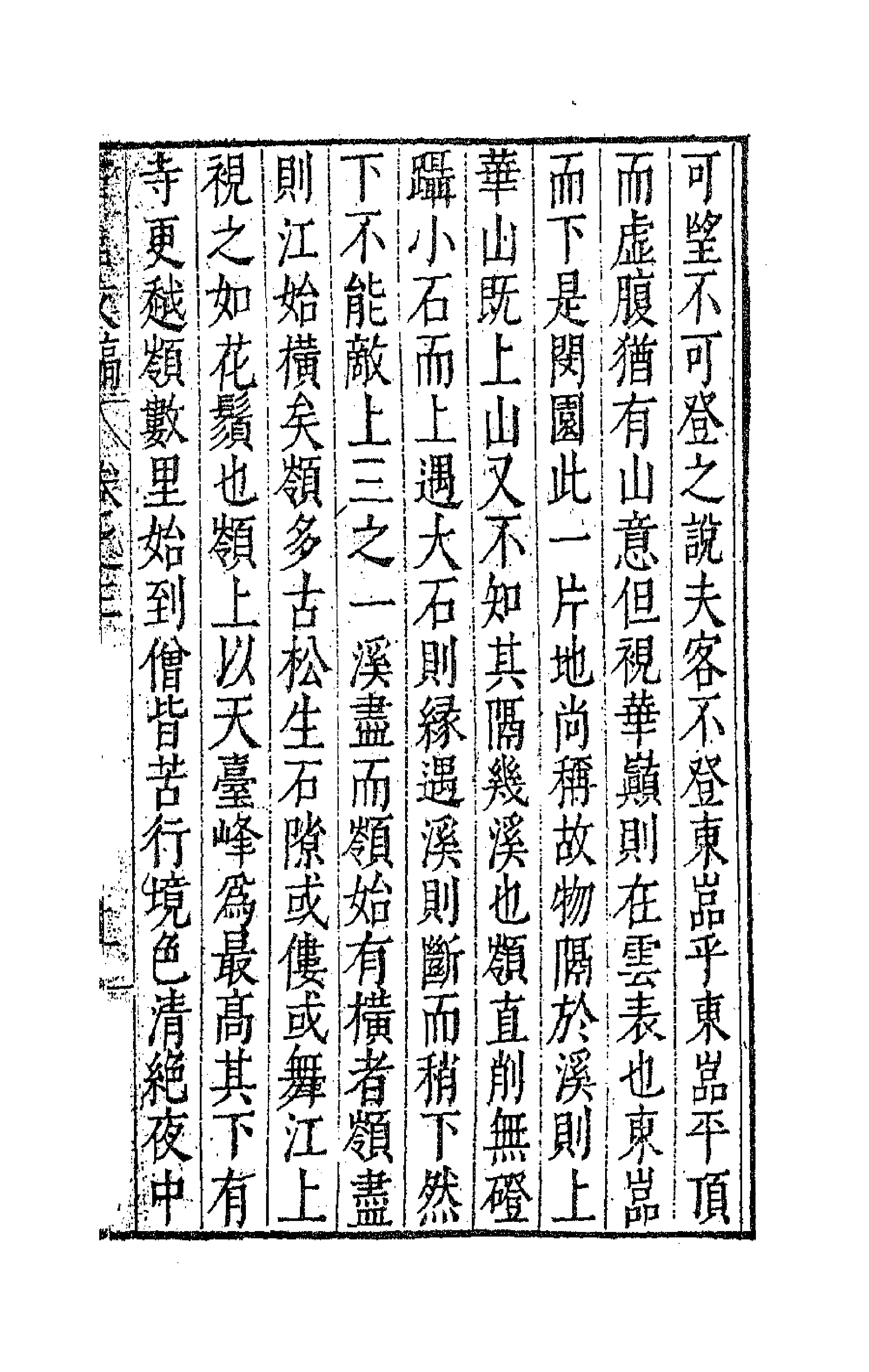 62987-石仓文稿三 (明)曹学佺撰.pdf_第3页